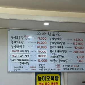 능이오복탕 리뷰 사진