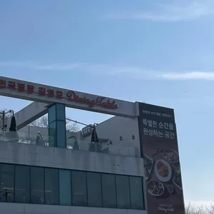 대한민국명장 김영모 다이닝테이블 리뷰 사진