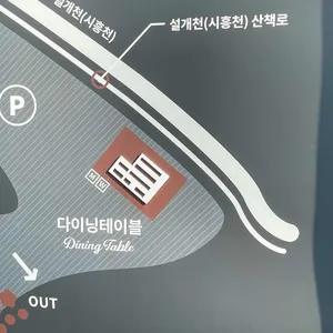 대한민국명장 김영모 다이닝테이블 리뷰 사진