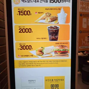 맥도날드 리뷰 사진