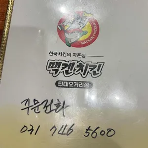 맥켄치킨 리뷰 사진