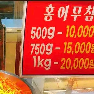 목포홍어 리뷰 사진