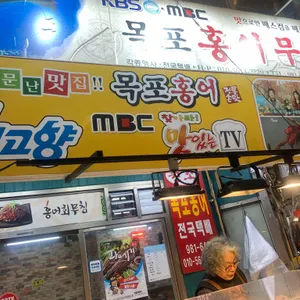 목포홍어 리뷰 사진