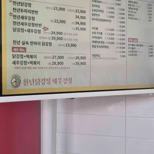 천년닭강정 리뷰 사진