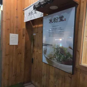 미분당 리뷰 사진