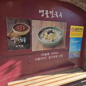 앵콜칼국수 리뷰 사진