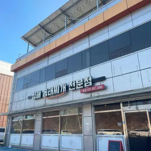 청해동태전문점 대표 사진