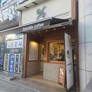 텐퍼센트커피 리뷰 사진