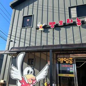 팽오리농장 리뷰 사진