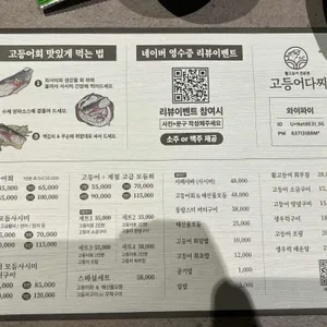 고등어다찌 리뷰 사진