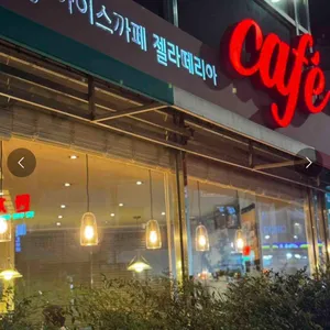 젤라떼리아 리뷰 사진