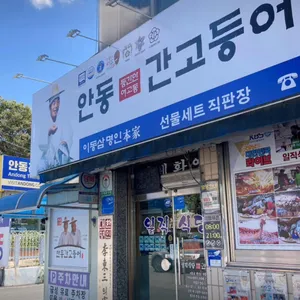 일직식당 리뷰 사진