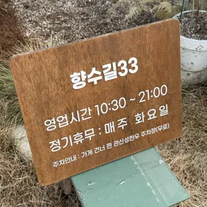 카페 향수길33 리뷰 사진