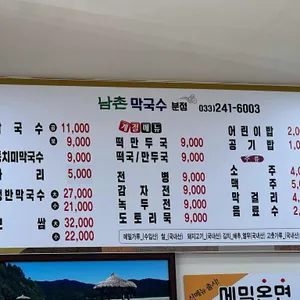 남촌막국수 리뷰 사진