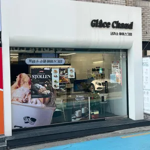 글라쇼 리뷰 사진