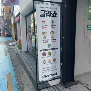 글라쇼 리뷰 사진