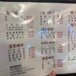 오복집 리뷰 사진