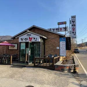 부산복집 리뷰 사진