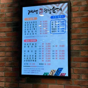 개성진 찹쌀순대 리뷰 사진