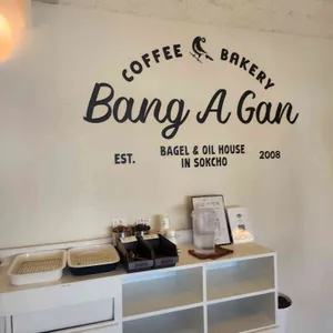 방앗간베이글 리뷰 사진