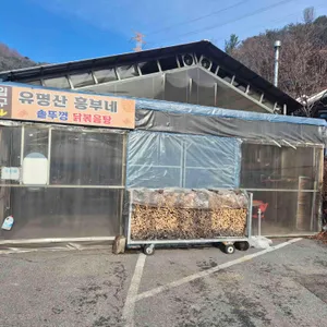 흥부네솥뚜껑닭볶음탕 리뷰 사진