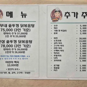 흥부네솥뚜껑닭볶음탕 리뷰 사진