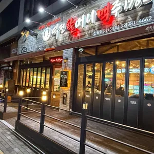 역전할머니맥주 리뷰 사진