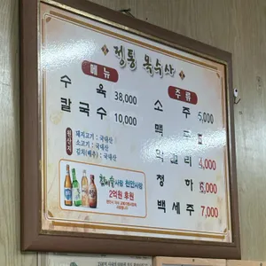 정통옥수사 리뷰 사진