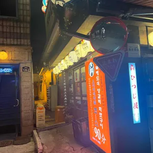 히츠지야 리뷰 사진