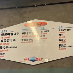 하니칼국수 리뷰 사진