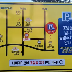 강릉닭강정 리뷰 사진