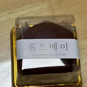 롱드메이 리뷰 사진