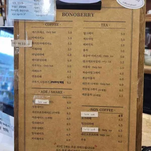 보노베리 리뷰 사진