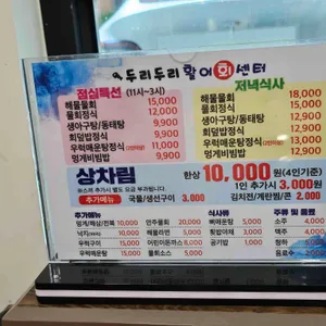 두리두리활어회센터 리뷰 사진