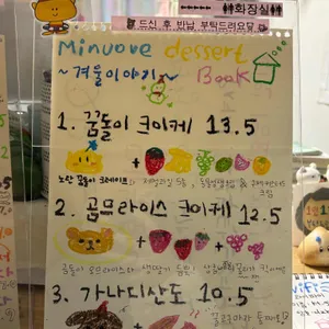 미뉴브 리뷰 사진