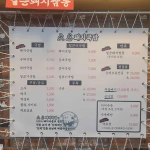 대명돼지국밥 리뷰 사진