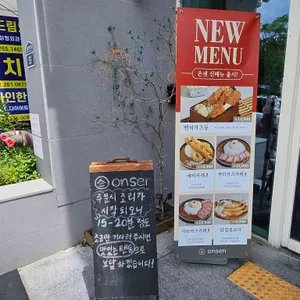 온센 리뷰 사진