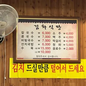 김화칼국수 리뷰 사진