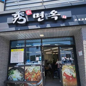 수면옥 대표 사진