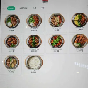 동양솥밥 리뷰 사진