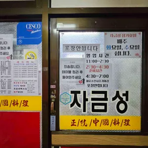 자금성 리뷰 사진