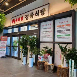 육판장 리뷰 사진