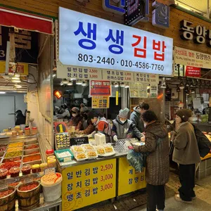 생생김밥 리뷰 사진