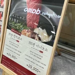 샤브20 리뷰 사진