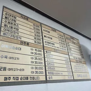 이북집손순대 리뷰 사진