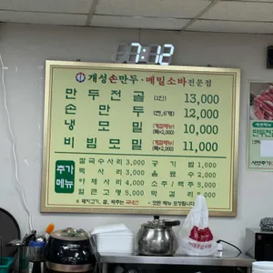 개성손만두 리뷰 사진