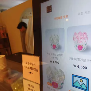 요거트아이스크림의정석 리뷰 사진