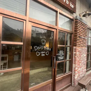 데일리 베이크 리뷰 사진