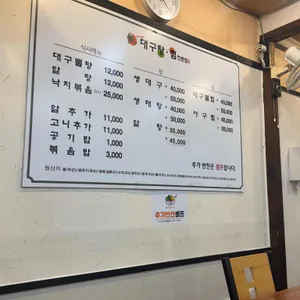 대구탕찜전문점 리뷰 사진