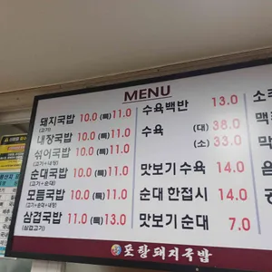 포항돼지국밥 리뷰 사진